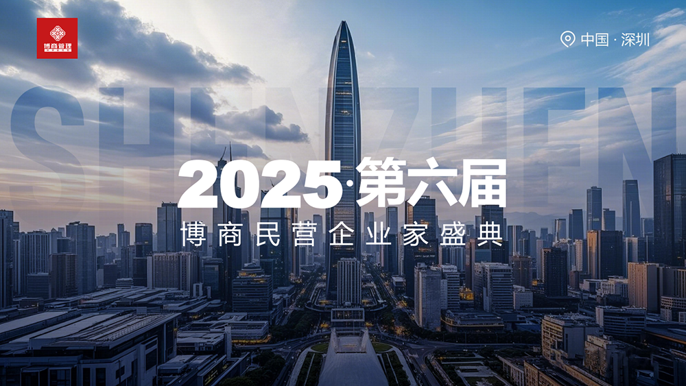 ZDHT AI empowers the 6th Boshang Private Enterprise Ceremony